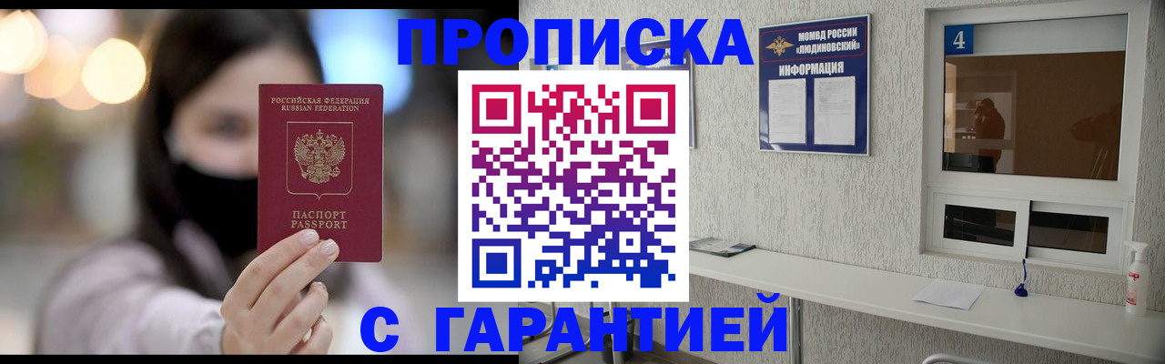 временная регистрация купить в Хадыженске