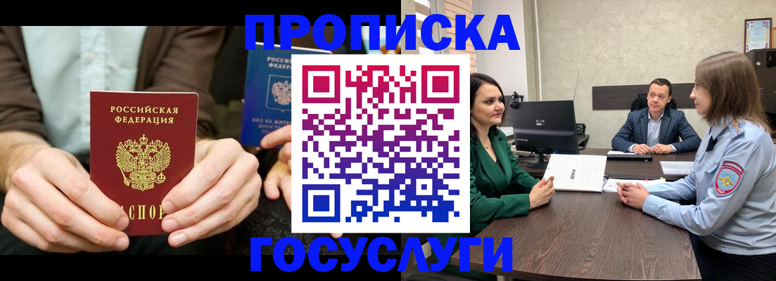 прописка в квартире в Хадыженске