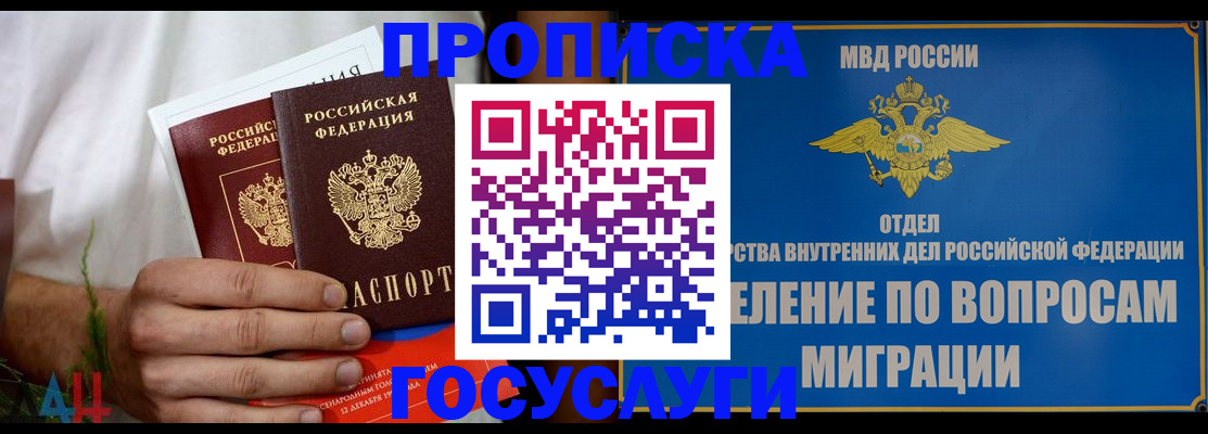 прописка для работы в Хадыженске