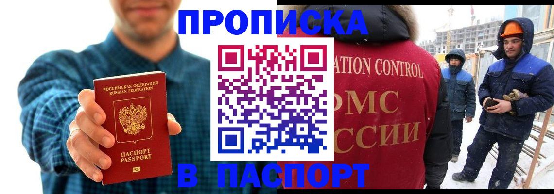 прописка в Хадыженске