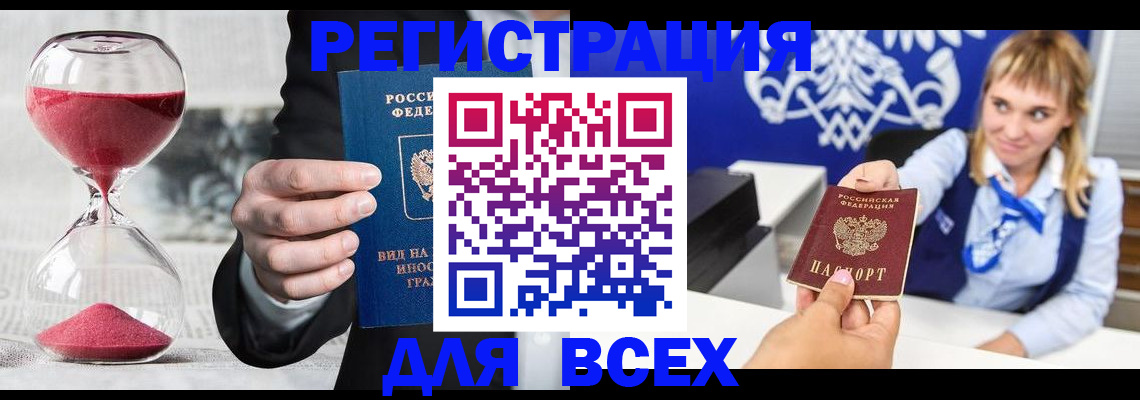 прописка штамп в Хадыженске