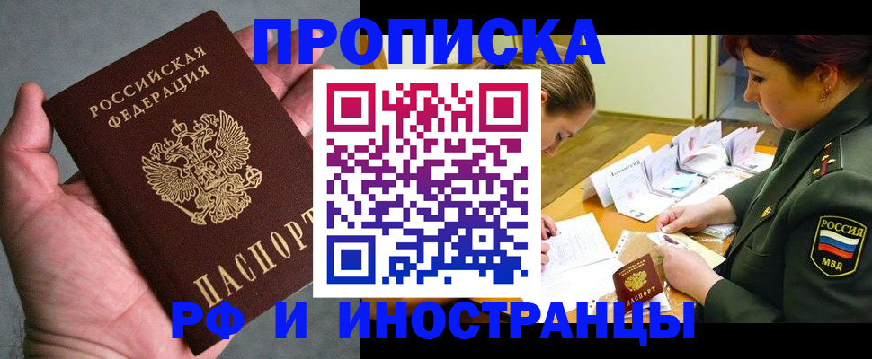 временная регистрация для школы в Хадыженске